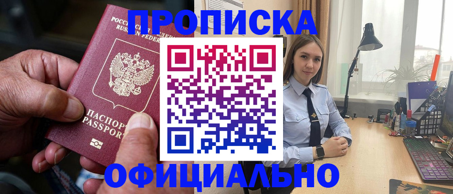 прописка в Бугульме