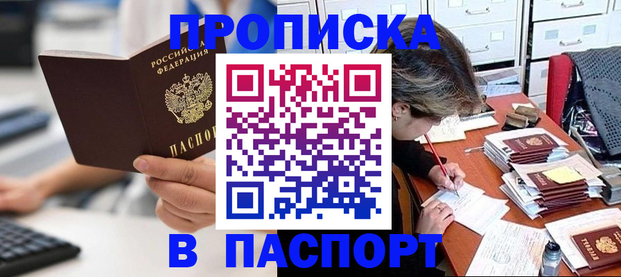 купить прописку в Бугульме